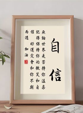 保持自信好运将至静心修心书法摆件相框客厅书房桌面装饰字画摆台