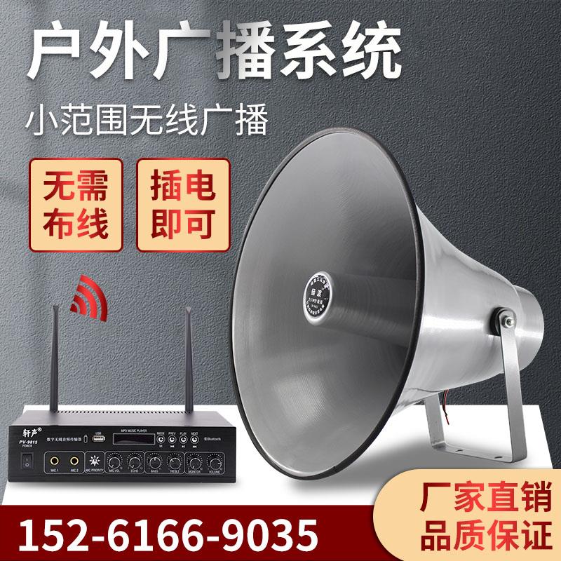 户外高音号角喇叭农村学校工厂广播室外防水扬声扩音器无线包邮