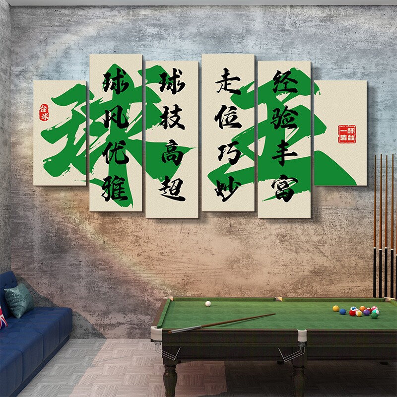 台球厅室墙面装修饰品网红海报背景壁挂画桌球文化布置广告贴纸