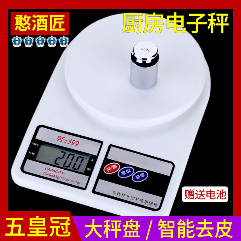 厨房秤烘焙电子秤家用小型电子称1g精准称重食物克称小秤器数包邮
