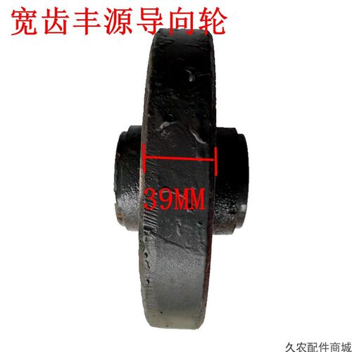 包邮丰源收割机指向轮旋耕机履带运输车爬山虎涨紧轮农机配件