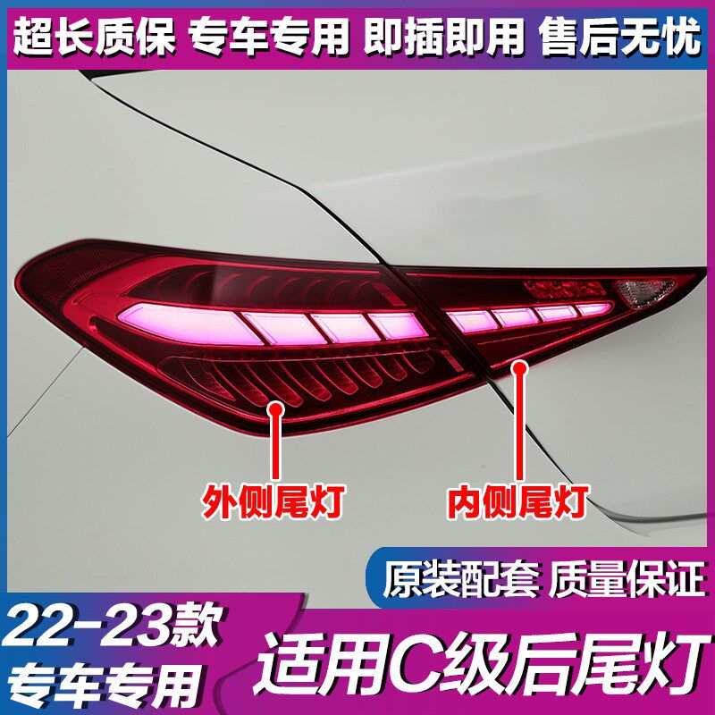 适用22 23 24款奔驰CW206 C200L C200L C260L 后尾灯 刹车灯 罩盖