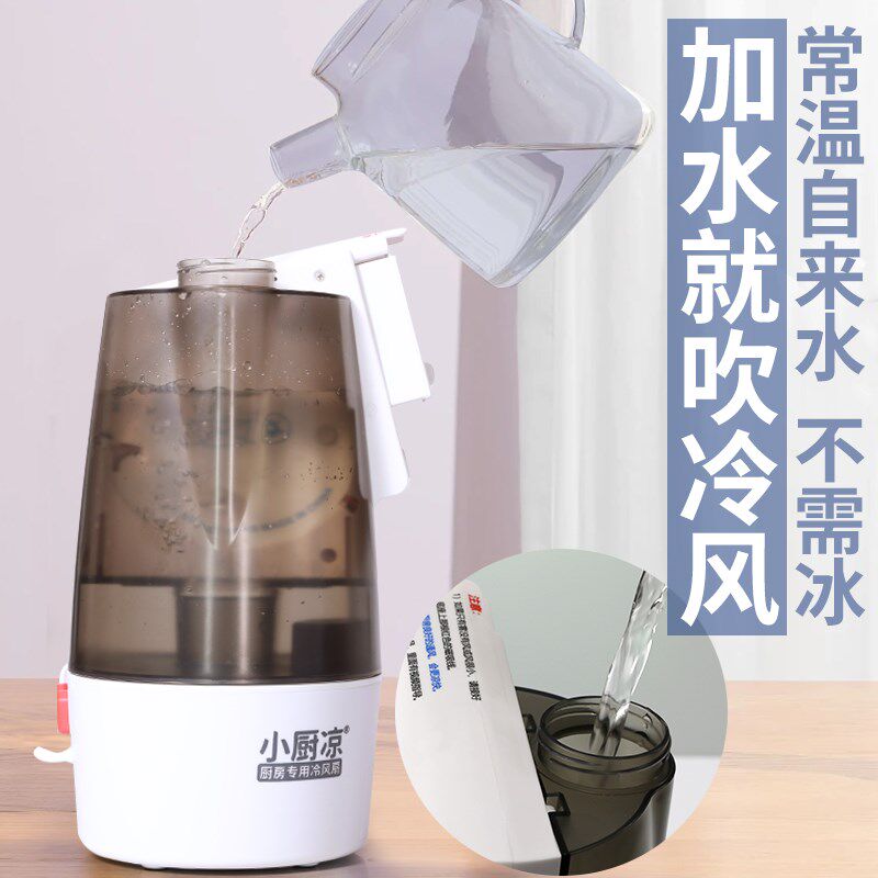 小厨凉厨房专用冰雾冷风扇降温神器移动小空调家用制冷风机非凉霸