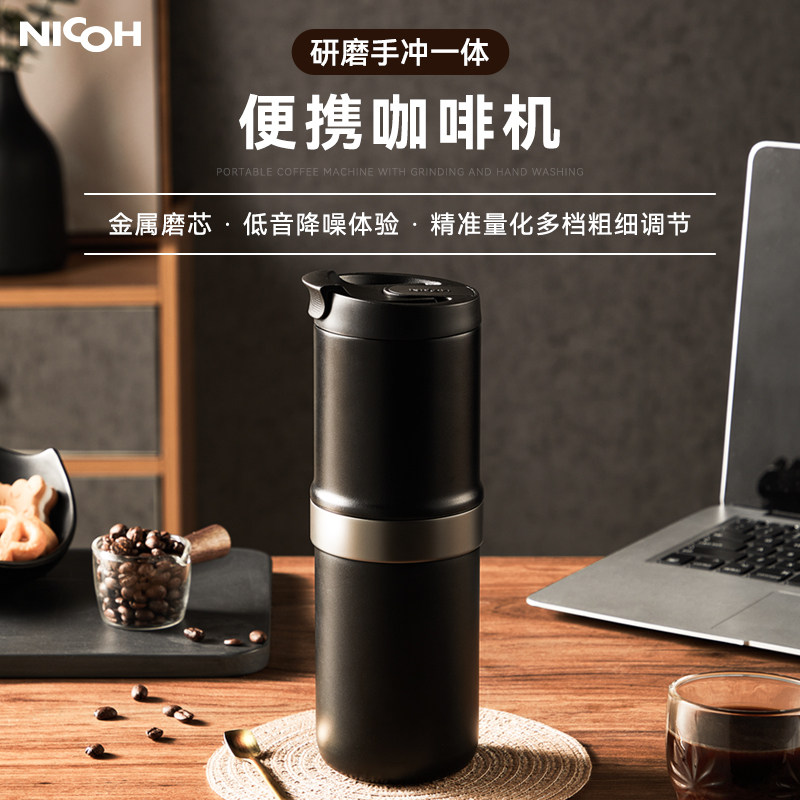 nicoh便携咖啡机磨豆一体电动研磨美式萃取家用随身露营手冲杯