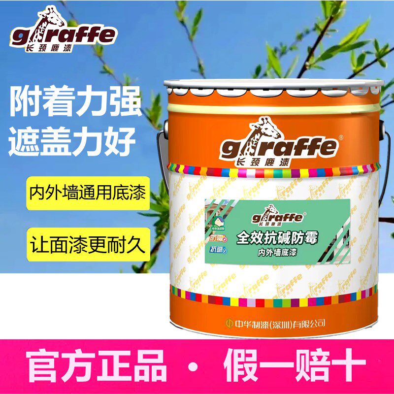 长颈鹿内外墙漆底漆耐水防霉抗碱乳胶漆墙面涂料自刷白色室外墙漆