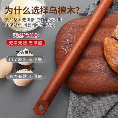 家用实木擀面杖无漆无蜡乌檀木包子皮饺子皮手擀面实心长赶面棍