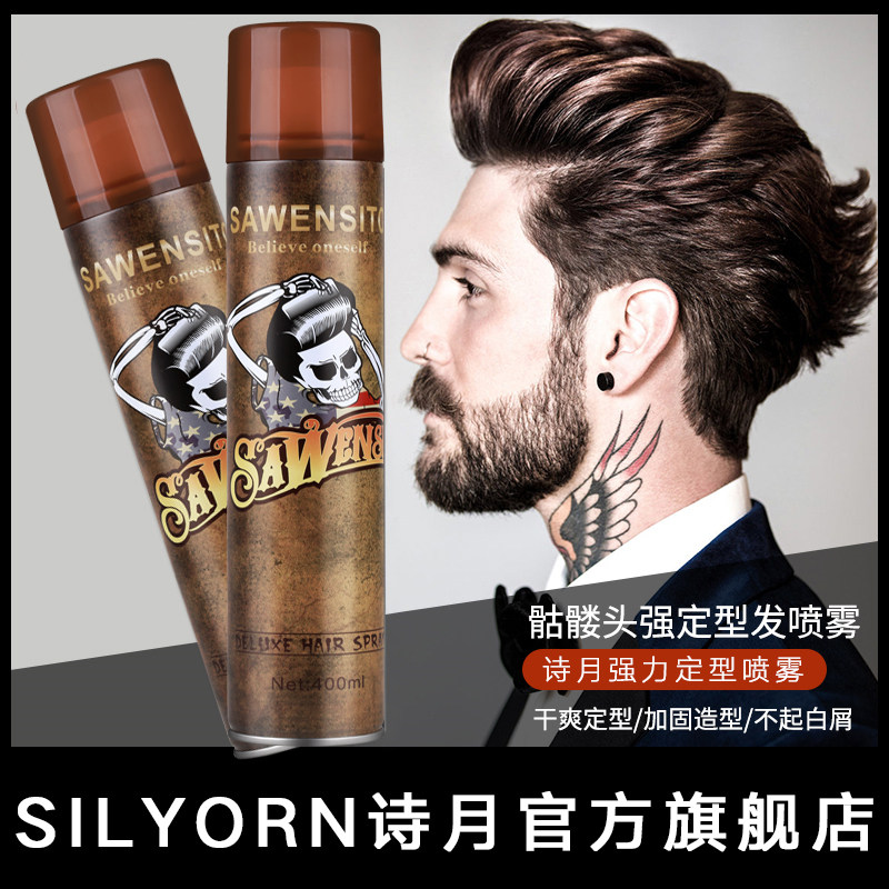 诗月发胶定型喷雾男士持久强力特硬无香味发胶清爽造型小瓶旅行装