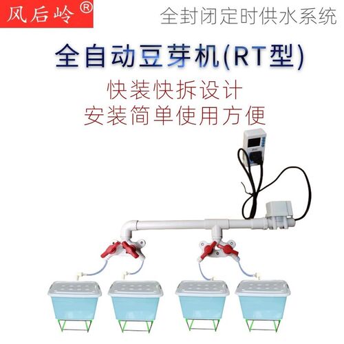 风后岭全自动豆芽机智能恒温商用中小型多功能发豆芽神器创业