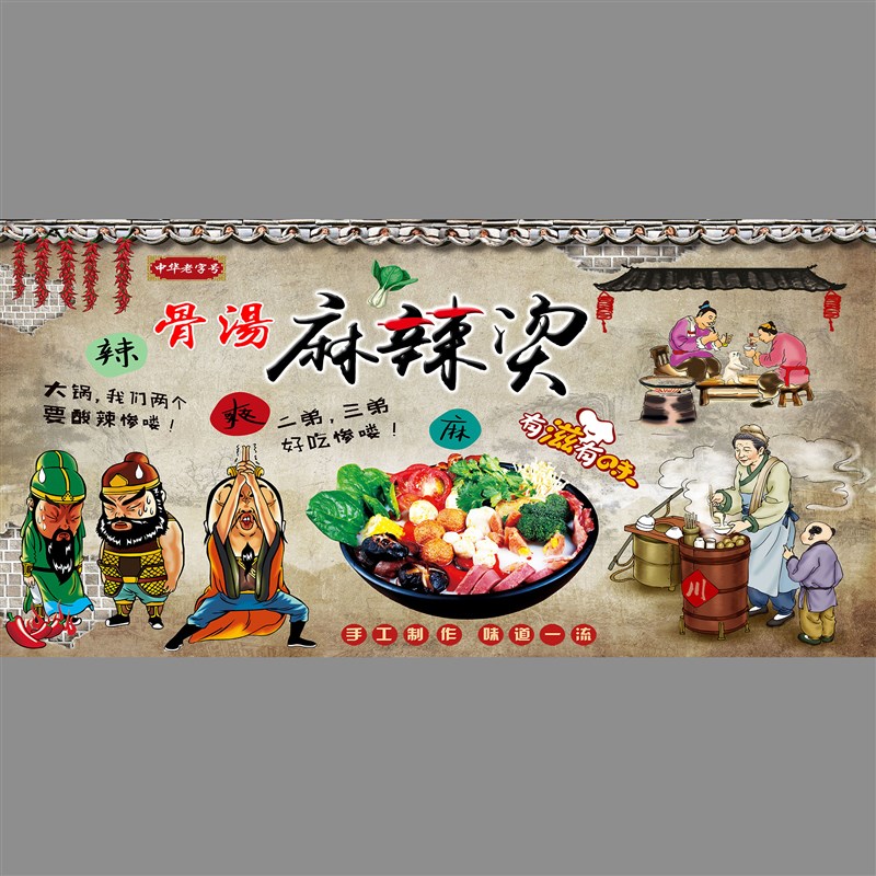 麻辣烫海报贴纸贴画复古四川麻辣烫墙贴装饰画防水自粘壁画广告贴