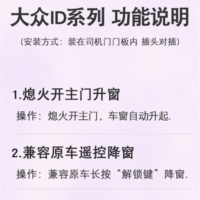 适用福斯ID4XID6crozz ID3 ID7自动升窗器熄火开主门升窗无失真改