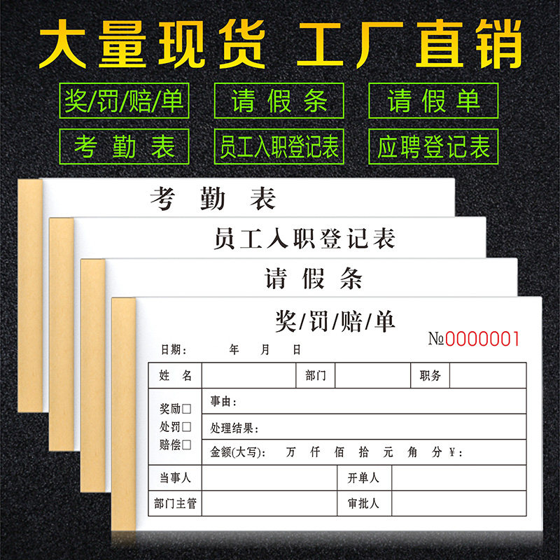 奖罚单罚款处罚本奖励过失记录扣款赔罚单二联员工单据公司申请应
