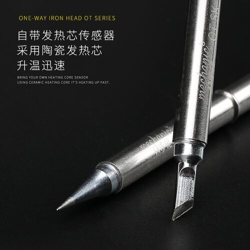 维修佬t12烙铁头一体式烙铁咀发热芯快热尖头刀头烙铁焊咀买5送一