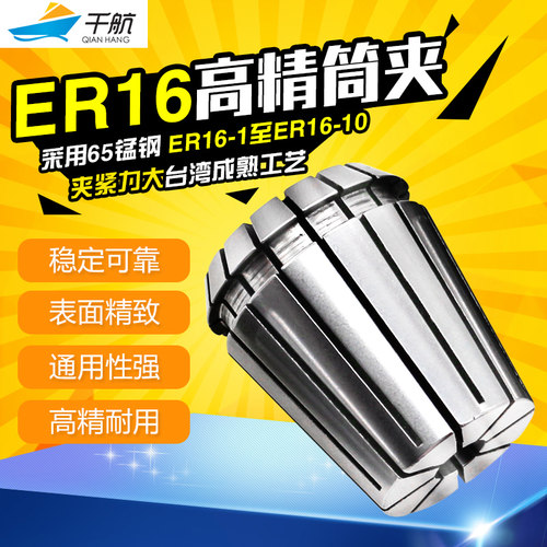 千航高精ER16夹头ER16筒夹1-10MM嗦咀雕刻机夹头配件ER弹簧夹头筒
