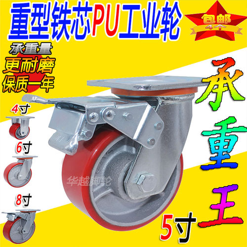 4寸5寸6寸8寸重型铁芯PU高承重耐磨万向轮刹车工业推车平板车轮子