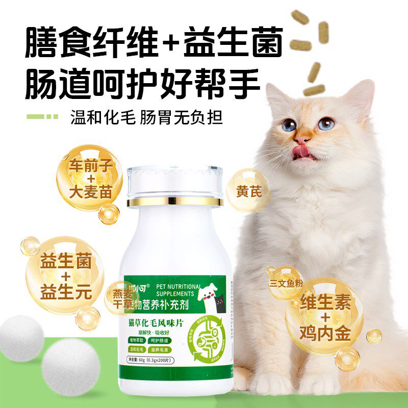 优小可化毛球片猫草片化毛猫咪专用消耗吐毛化毛球化毛片