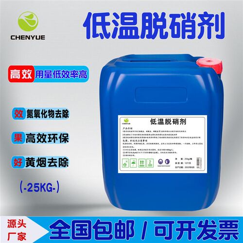 低温脱硝剂氮氧化物去除锅炉烟气达标排放液体高浓度 脱硝剂
