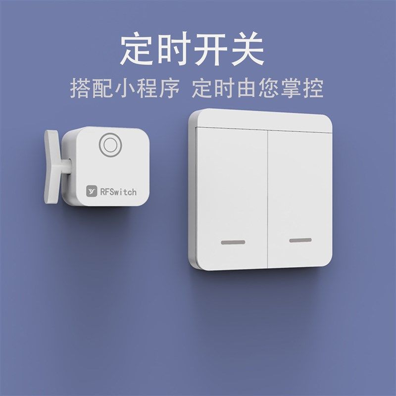 懒人关灯神器 免布线遥控开关 可定时可手机控制
