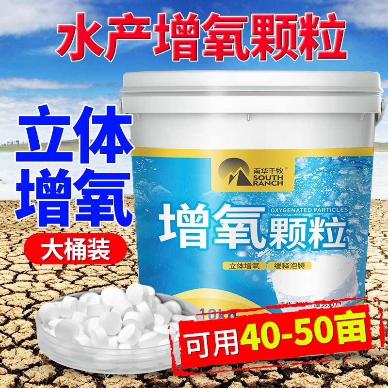 增氧颗粒水产养殖虾蟹鱼塘水库运输钓鱼打窝颗粒氧立体水产增氧片