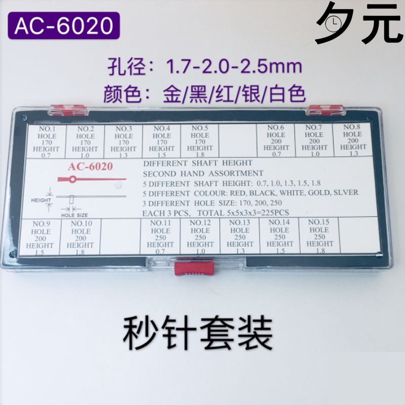手表配件 手表秒针盒装多规格 金黑红银白色表针维修更换秒针DIY