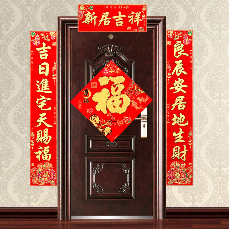绒布乔迁对联自带胶乔迁之喜新居入伙搬家对联进宅植绒大门联