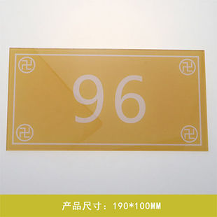 数字能量门牌141319吉祥门牌数字贴牌413门牌 亚克力中式室内门牌