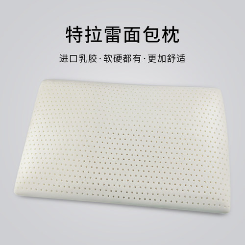 泰国天然橡胶枕头颈椎助眠透气枕特拉雷工艺乳胶枕芯传统面包型枕