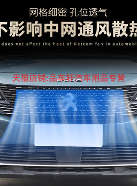 适用于21 22 23款标致5008水箱防虫网中网改装防蚊虫杨柳絮保护网