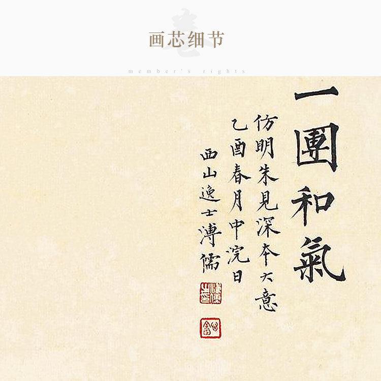 一团和气图 儒释道和谐图挂画 书房办公室客厅卷轴画绢布画装饰画
