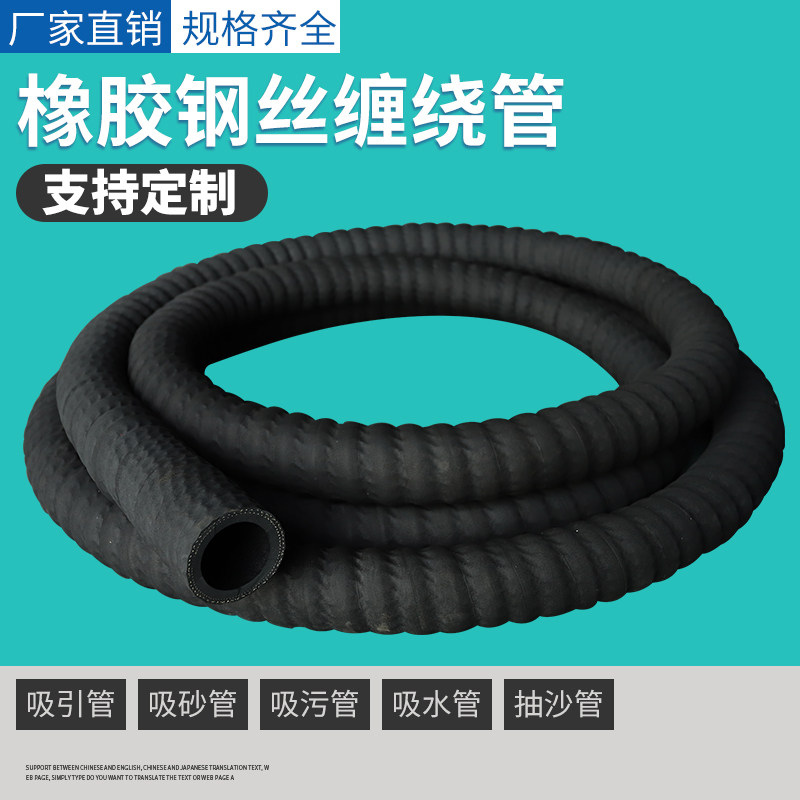 黑橡胶钢丝缠绕管负压管吸引管耐磨抽沙管吸污排水管吸砂管卸料管