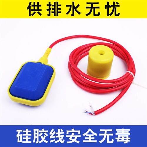 电缆浮球开关水位控制器液位水塔水箱塑料自动控制浮球阀上水KEY1