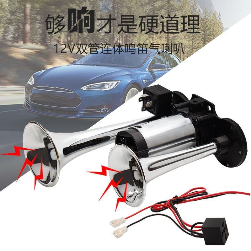 汽车电气喇叭12V超响改装货车24v超响防水摩托车自带气泵一体喇叭