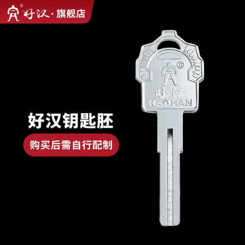 好汉锁具钥匙胚玻璃门锁u型锁电动车锁配钥匙铜钥匙