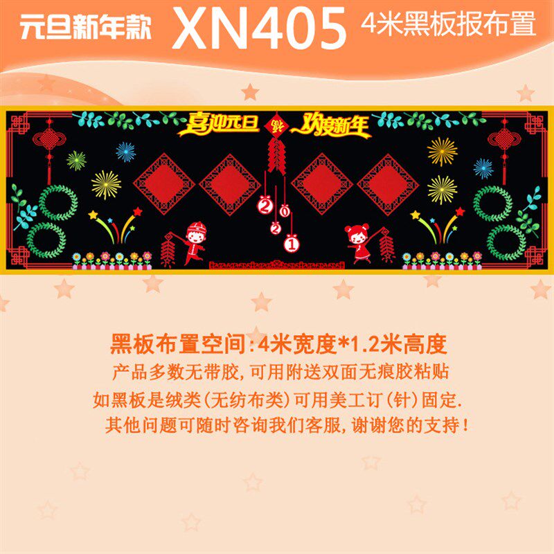 元旦新年快乐黑板报布置班级文化墙贴画纸教室幼儿园环境小学主题