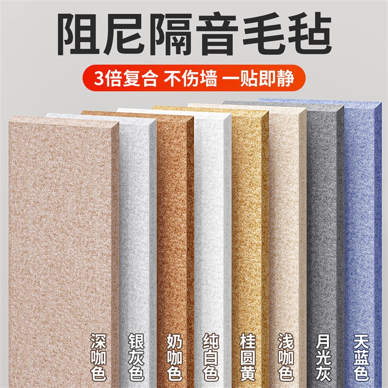 阻尼隔音板隔音棉隔音毡吸音板家用卧室隔音神器消音防噪专用墙贴