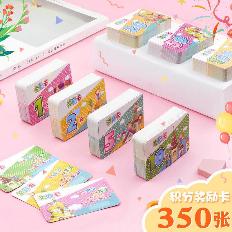 纸币奖励积分卡奖励卡小学生积分奖励卡片积分卡创意表扬卡片儿童