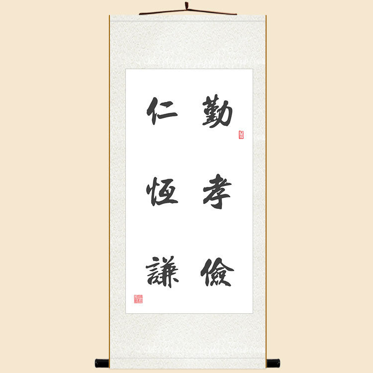 曾国潘教子六项 勤孝俭仁恒谦书法卷轴挂画 中式复古书房装饰字画
