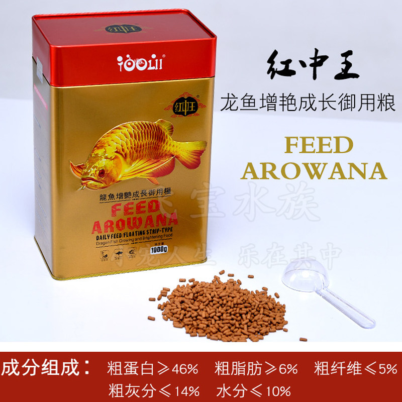 红龙鱼饲料颗粒增色龙鱼鱼粮食物上浮条银龙红中王金龙鱼专用鱼食