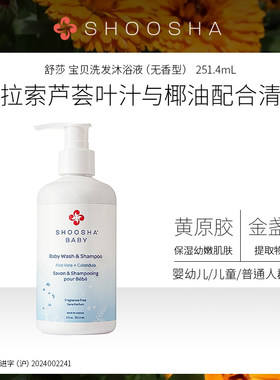 SHOOSHA舒莎宝贝精华油/面霜/洗护二合一/护肤乳/护臀膏 严格