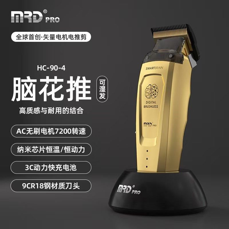 MOREDA无刷理发推剪稀土电机专业雕刻脑花理发器摩尔达HC-90-4家