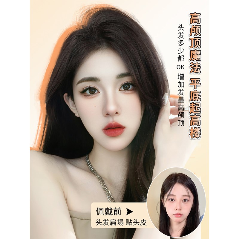 假发片女真发增发量头顶补发蓬松垫发片垫发根高颅顶隐形无痕神器