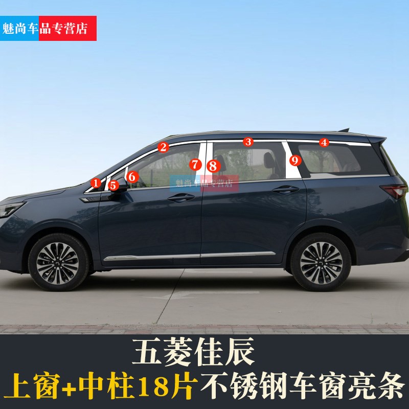 适用五菱佳辰车窗亮条 不锈钢窗户饰条汽车改装车窗装饰亮条亮片