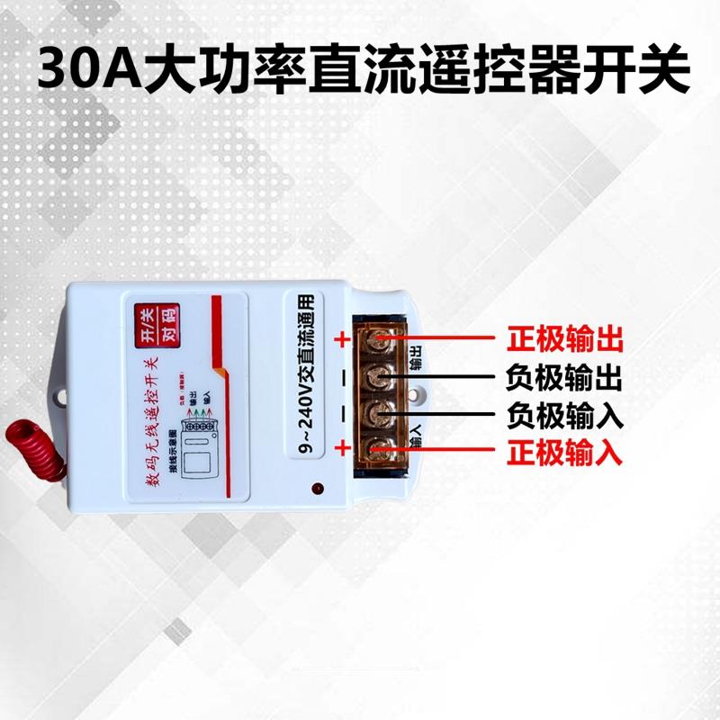 12v/24V 30A无线遥控开关大功率货客车用油泵水泵电磁阀电机电器