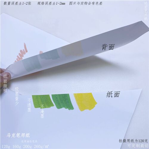 马克笔加厚不透纸 200g绘图专用纸 260克厚卡纸50张