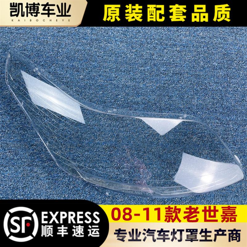 适用于雪铁龙老世嘉大灯罩 08-11老款前大灯透明灯罩 大灯壳 面罩