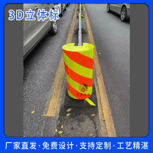 3D立面标记 警示反光分道体 定制非机动车护栏端头标识 警示标