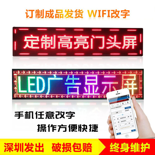 led显示屏广告屏户外全彩头流动屏幕高亮电子屏滚动 走字屏广告牌
