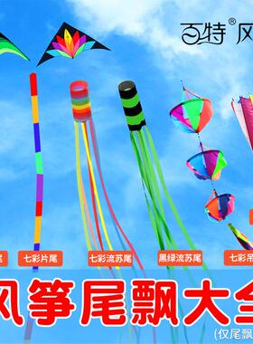 三角风筝尾飘大全 10米/30米飘带尾巴风筒转尾调节平衡 飘逸好看