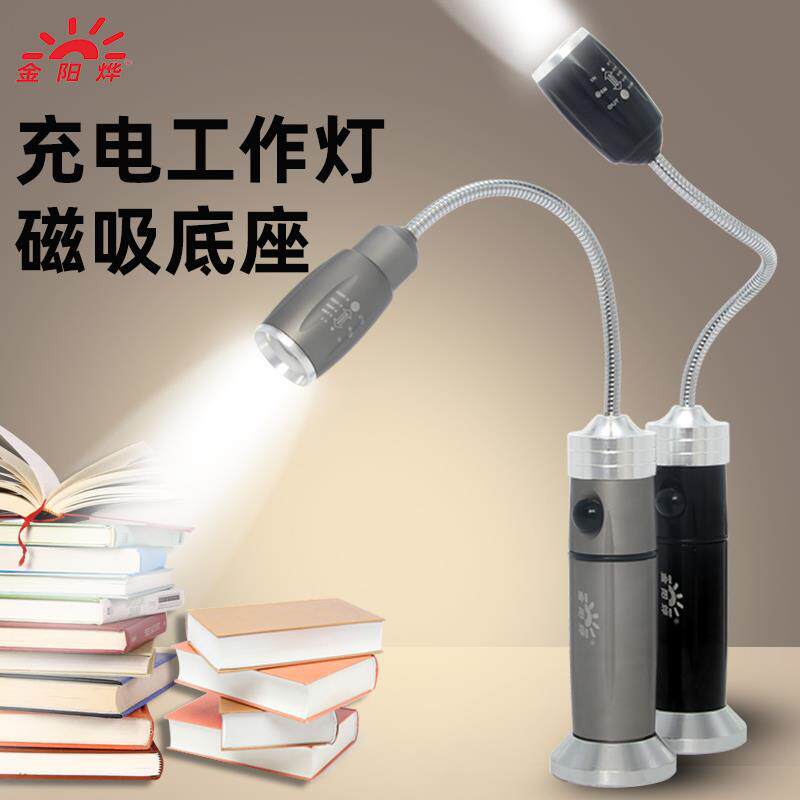 LED可充电强磁性磁座移动吸铁石机械设备检修临时户外便携工作灯