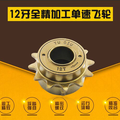 代驾电动自行车山地车飞轮普通单速通用12/16/18/20/24牙单车飞轮