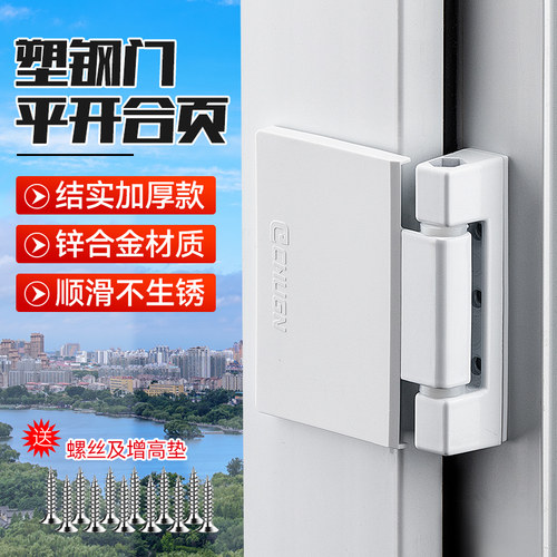 2只装 加厚塑钢门合页外推窗户标准门合页门窗铰链平开窗合叶门窗